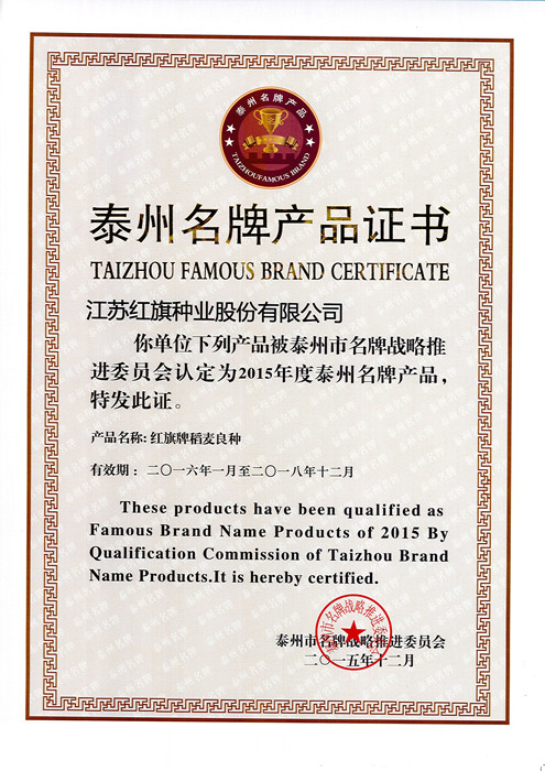 泰州名牌產品證書